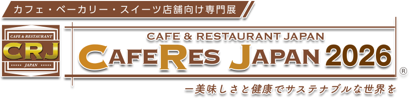 カフェ・ベーカリー・スイーツ店舗向け専門展 - 美味しさと健康でサステナブルな世界を CAFERES JAPAN 2026　会期：2026年8月4日(火)・5日(水)・6日(木) 10:00-17:00 会場：東京ビッグサイト 南展示棟