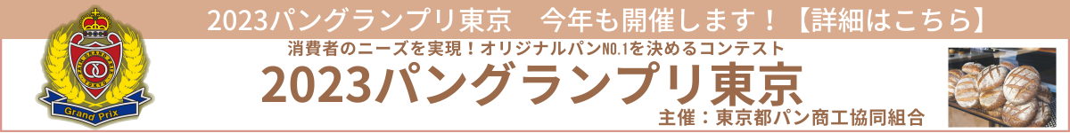 パングランプリ