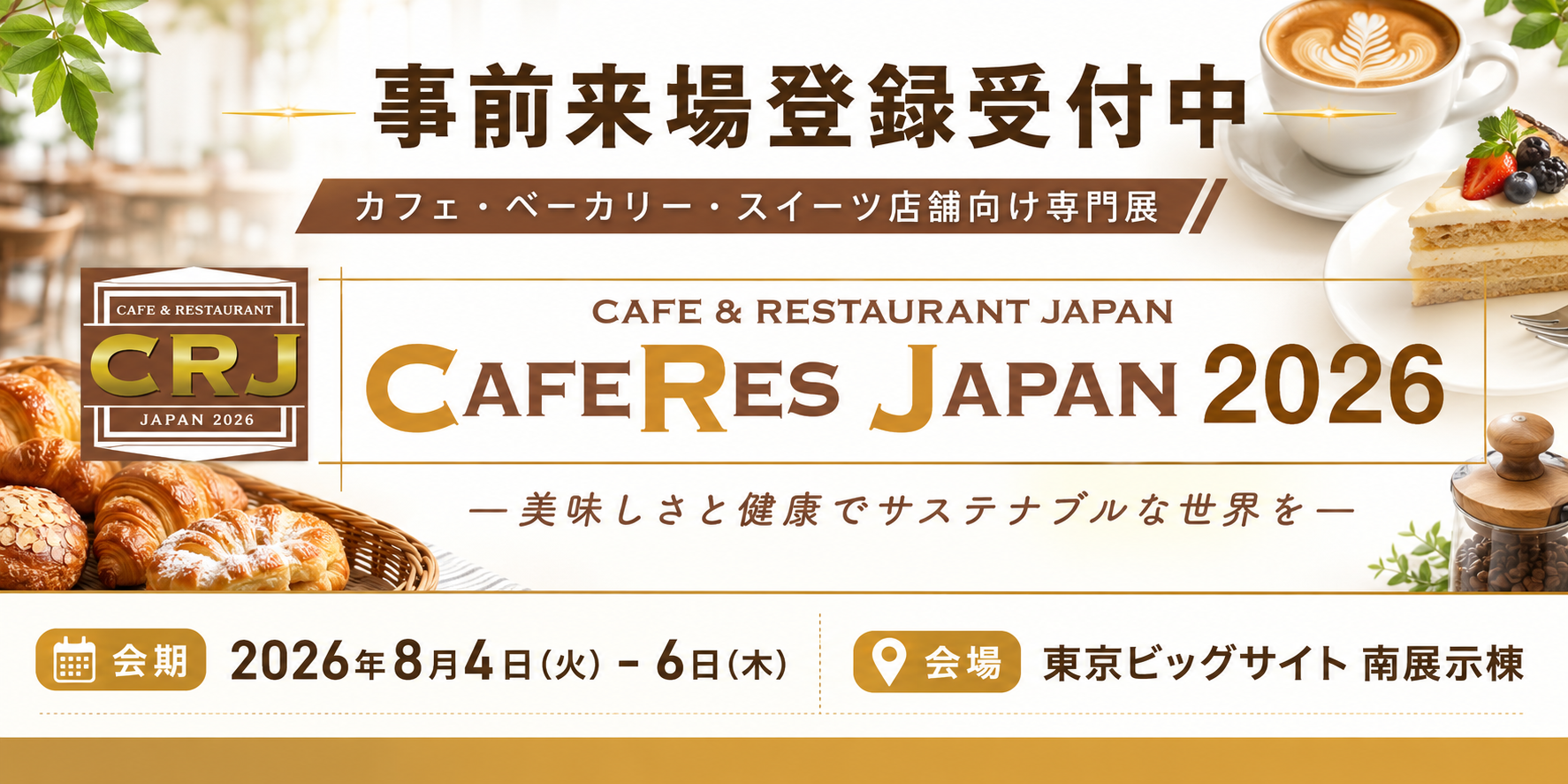 来場事前登録